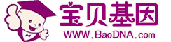 宝贝基因 宝宝DNA 基因宝宝 儿童基因【官方网站】—国内第一家儿童的全基因检测公司